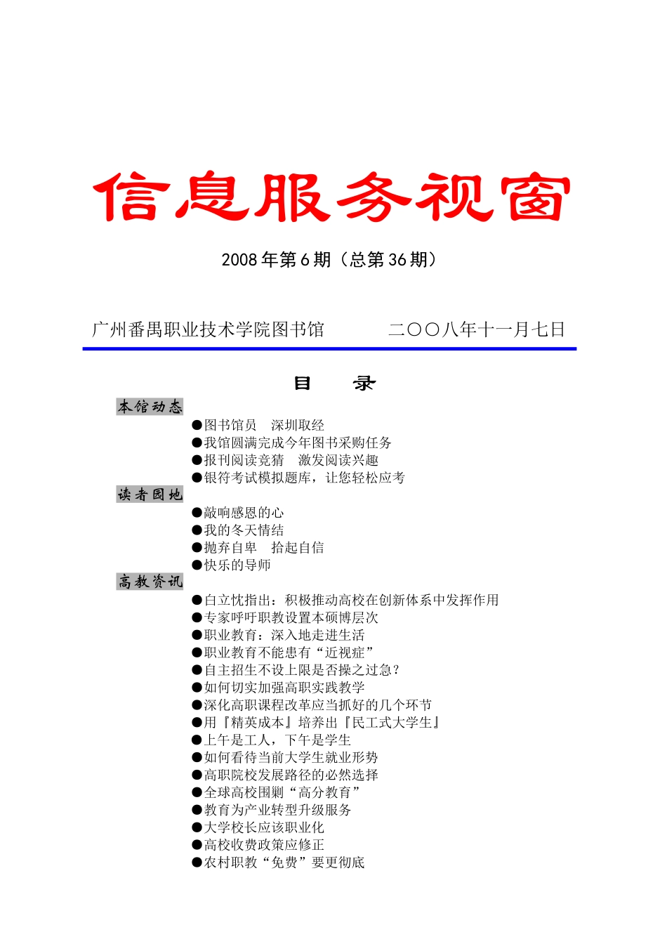 信息服务视窗_第1页