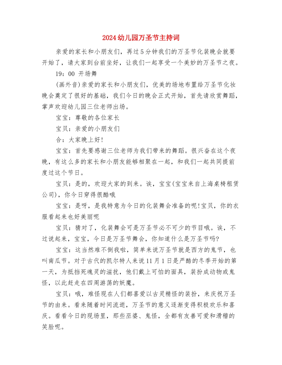2024年骨干幼儿教师个人学习计划范文与2024幼儿园万圣节主持词汇编_第3页