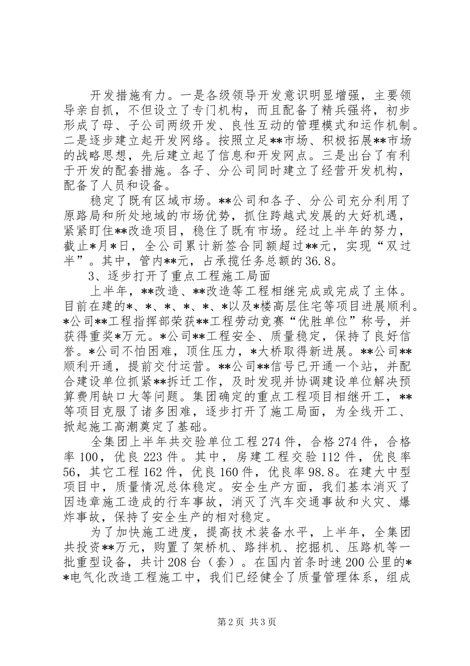 汇报公司上半年生产经营情况及下半年工作目标 _第2页