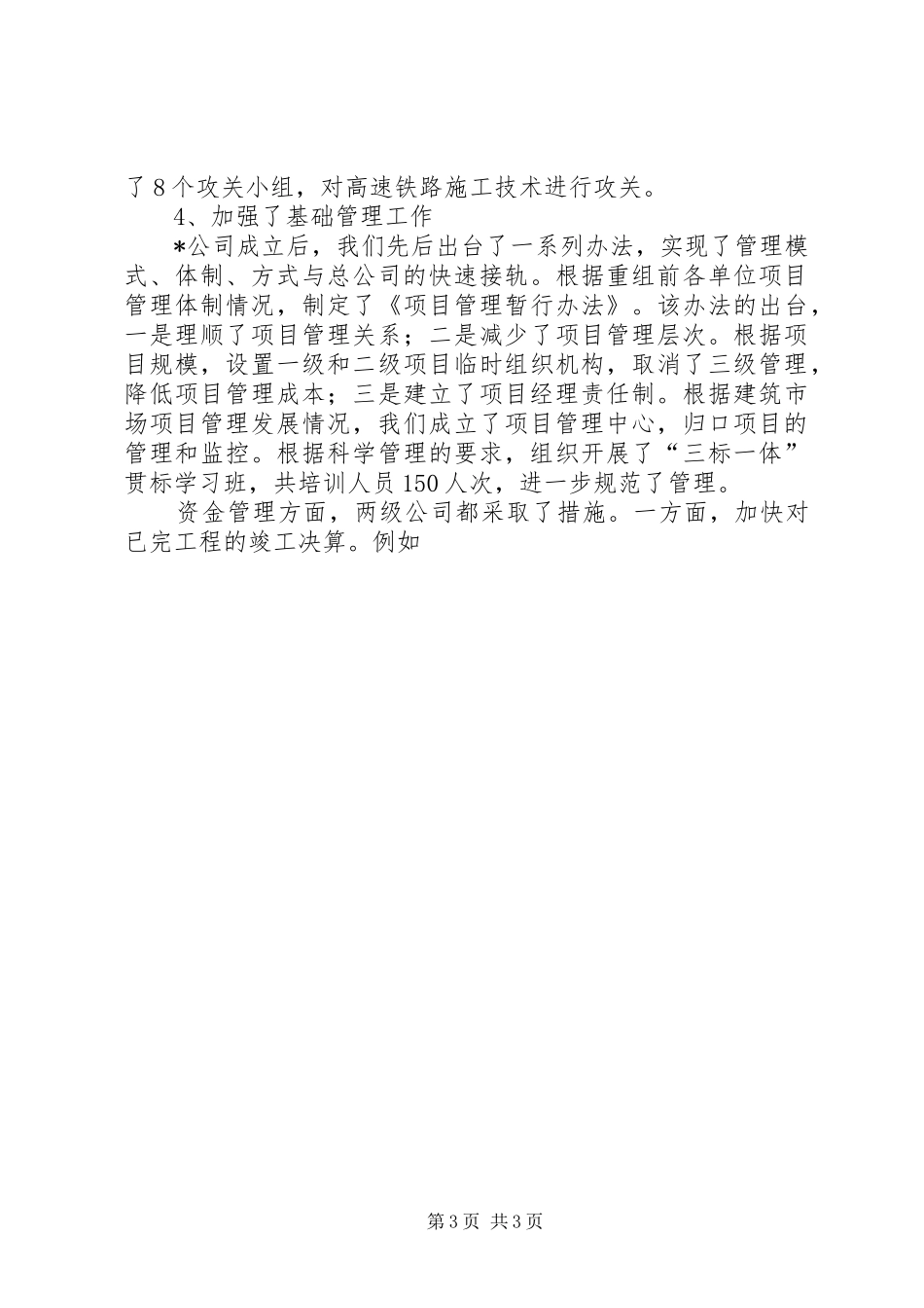 汇报公司上半年生产经营情况及下半年工作目标 _第3页