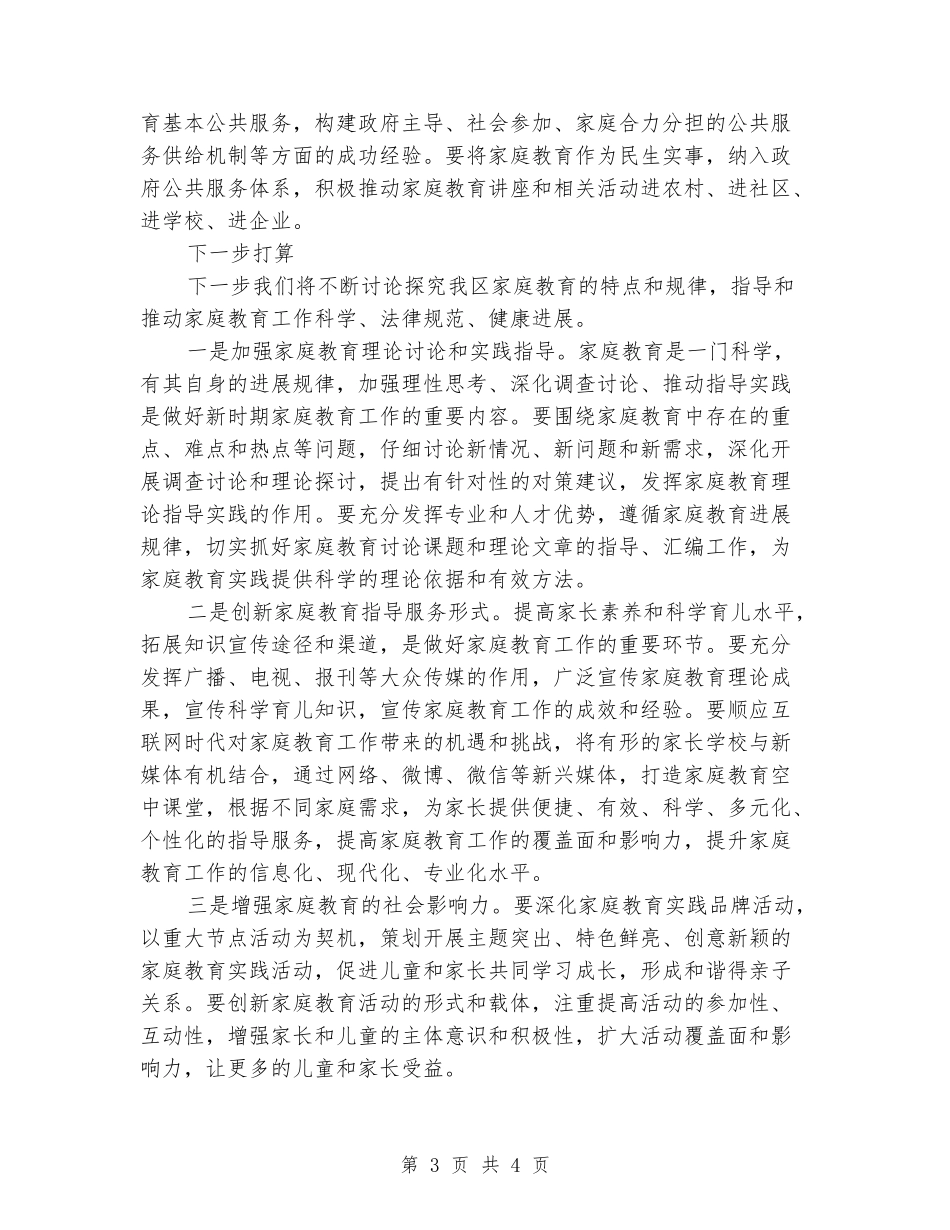 家庭教育工作2024年总结及下一步打算_第3页