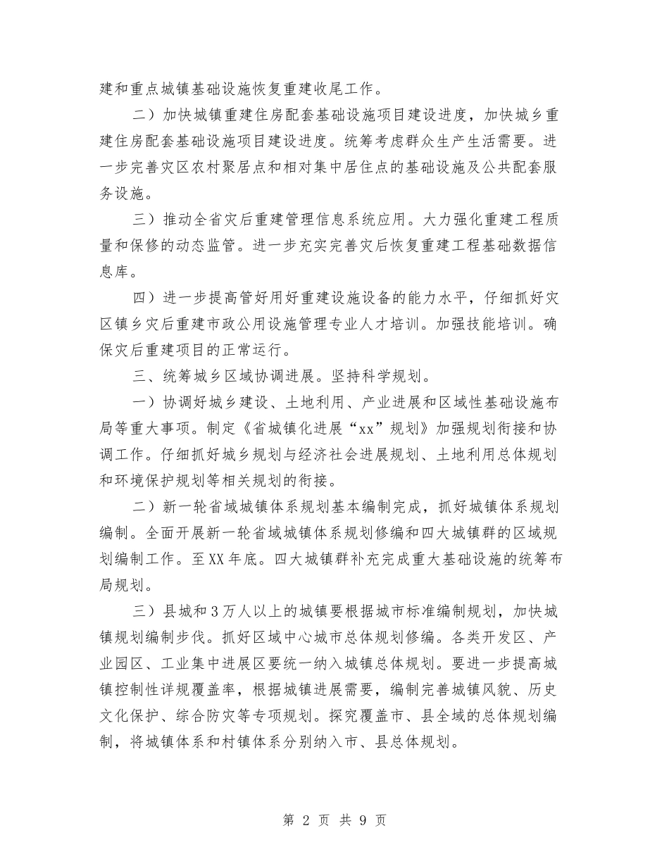 2024年住建局城乡规划发展工作计划范文与2024年住房保障工作计划汇编_第2页