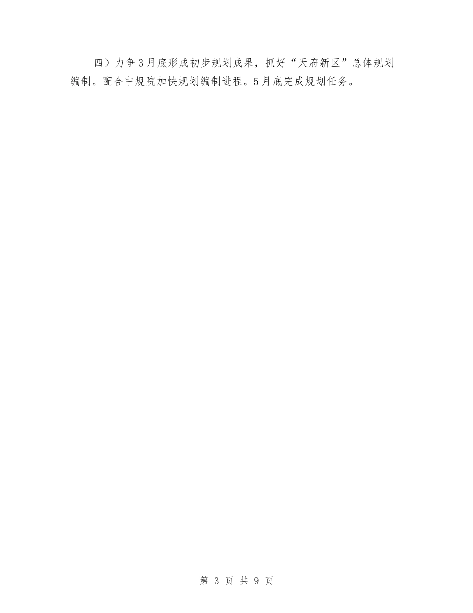 2024年住建局城乡规划发展工作计划范文与2024年住房保障工作计划汇编_第3页