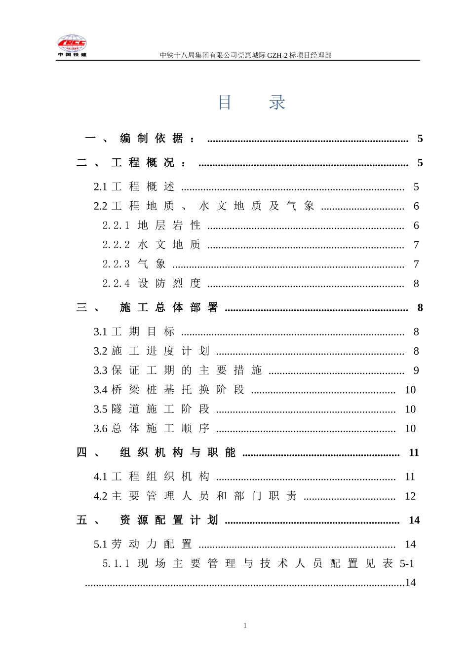 隧道下穿广深高速桥墩施工方案培训资料_第1页