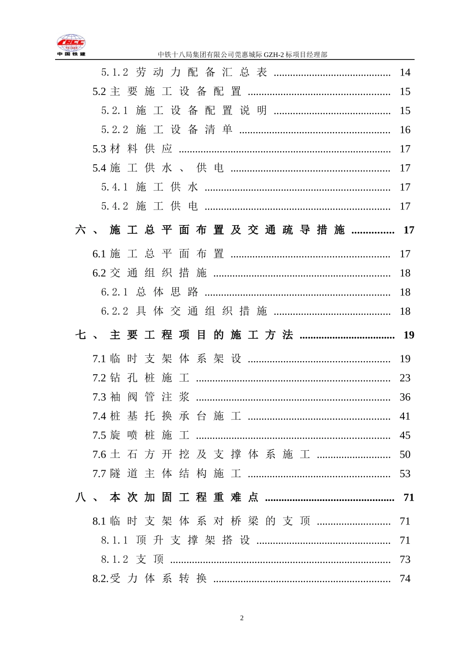 隧道下穿广深高速桥墩施工方案培训资料_第2页
