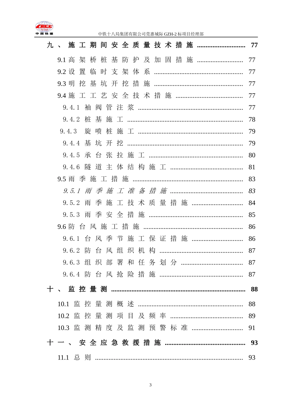 隧道下穿广深高速桥墩施工方案培训资料_第3页