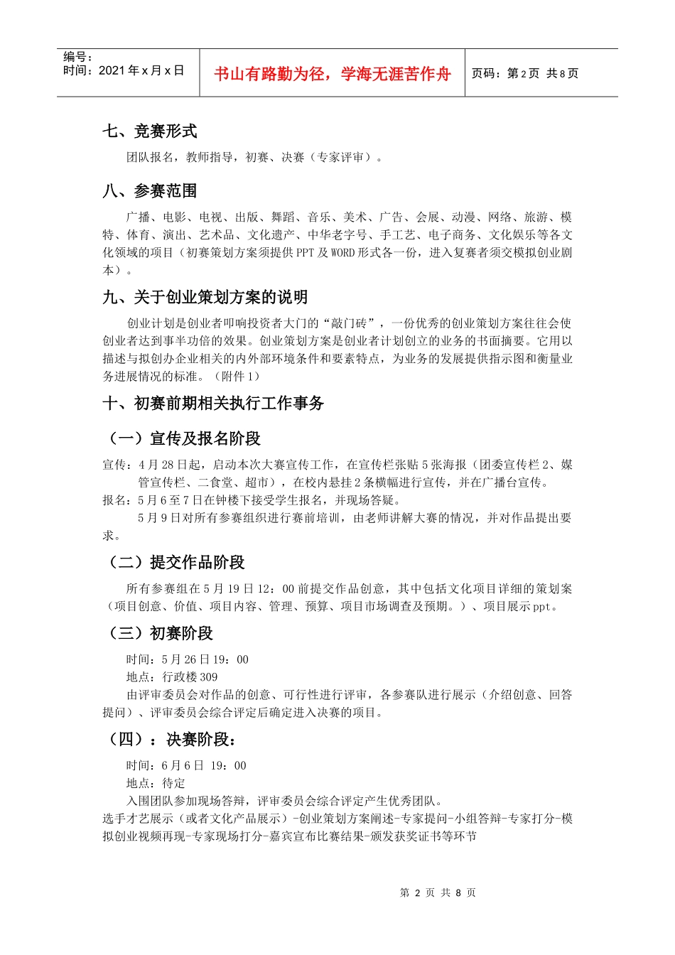 文化项目创业策划大赛策划案_第2页