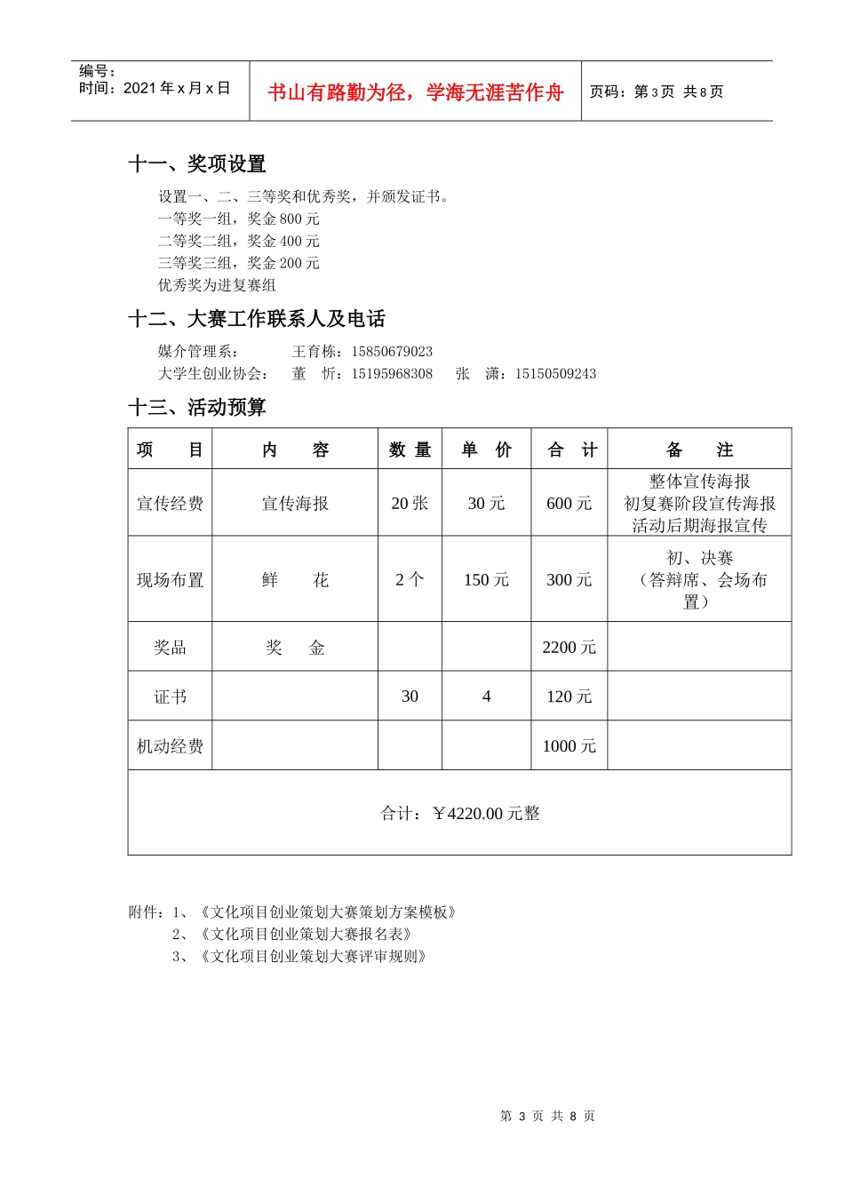 文化项目创业策划大赛策划案_第3页