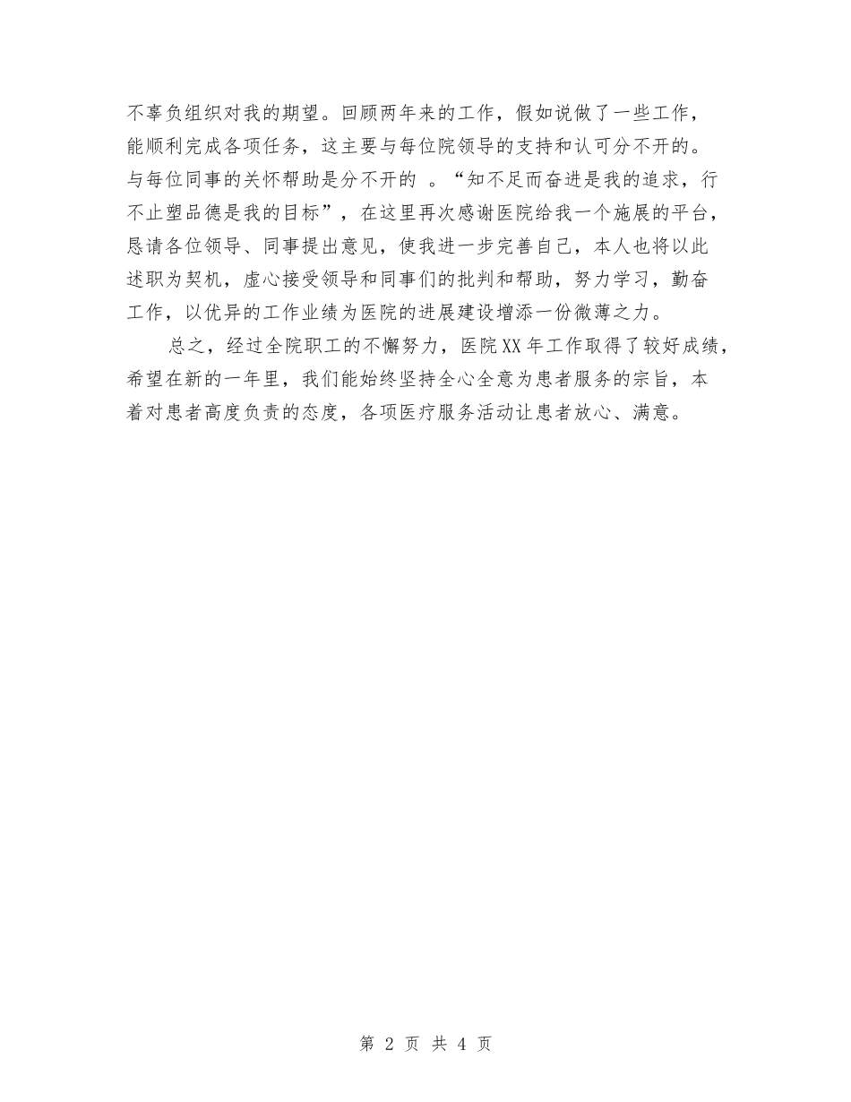 2024年底医院药师个人工作总结与2024年底培训经理个人工作总结汇编_第2页