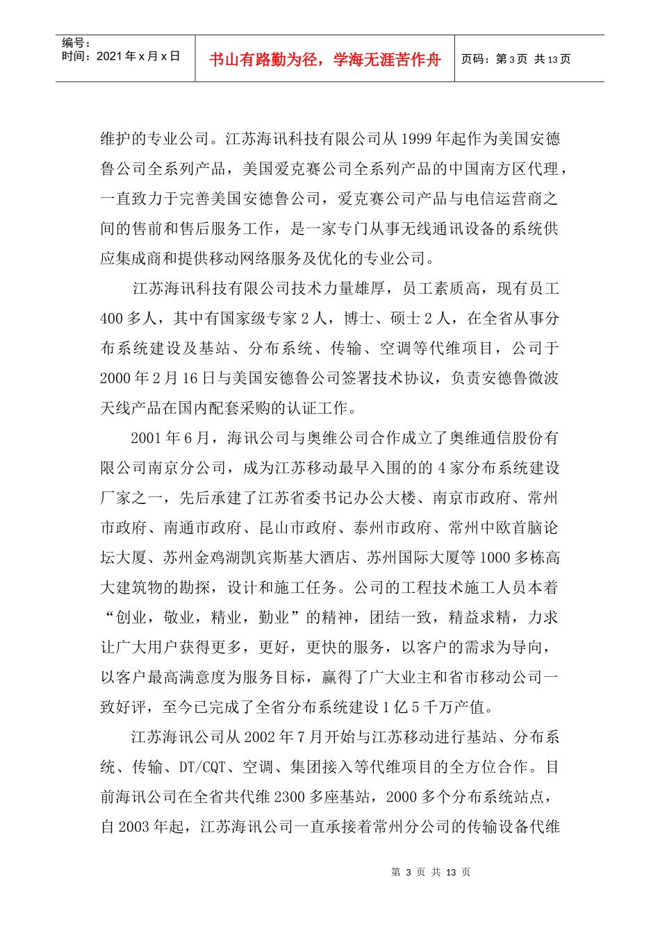 某科技公司招聘资料_第3页