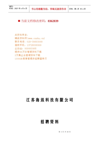 某科技公司招聘资料