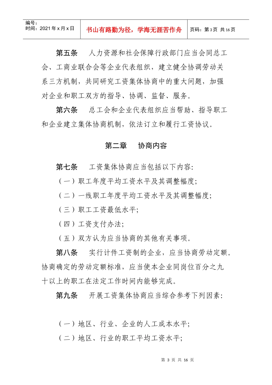 无锡市企业工资集体协商条例_第3页