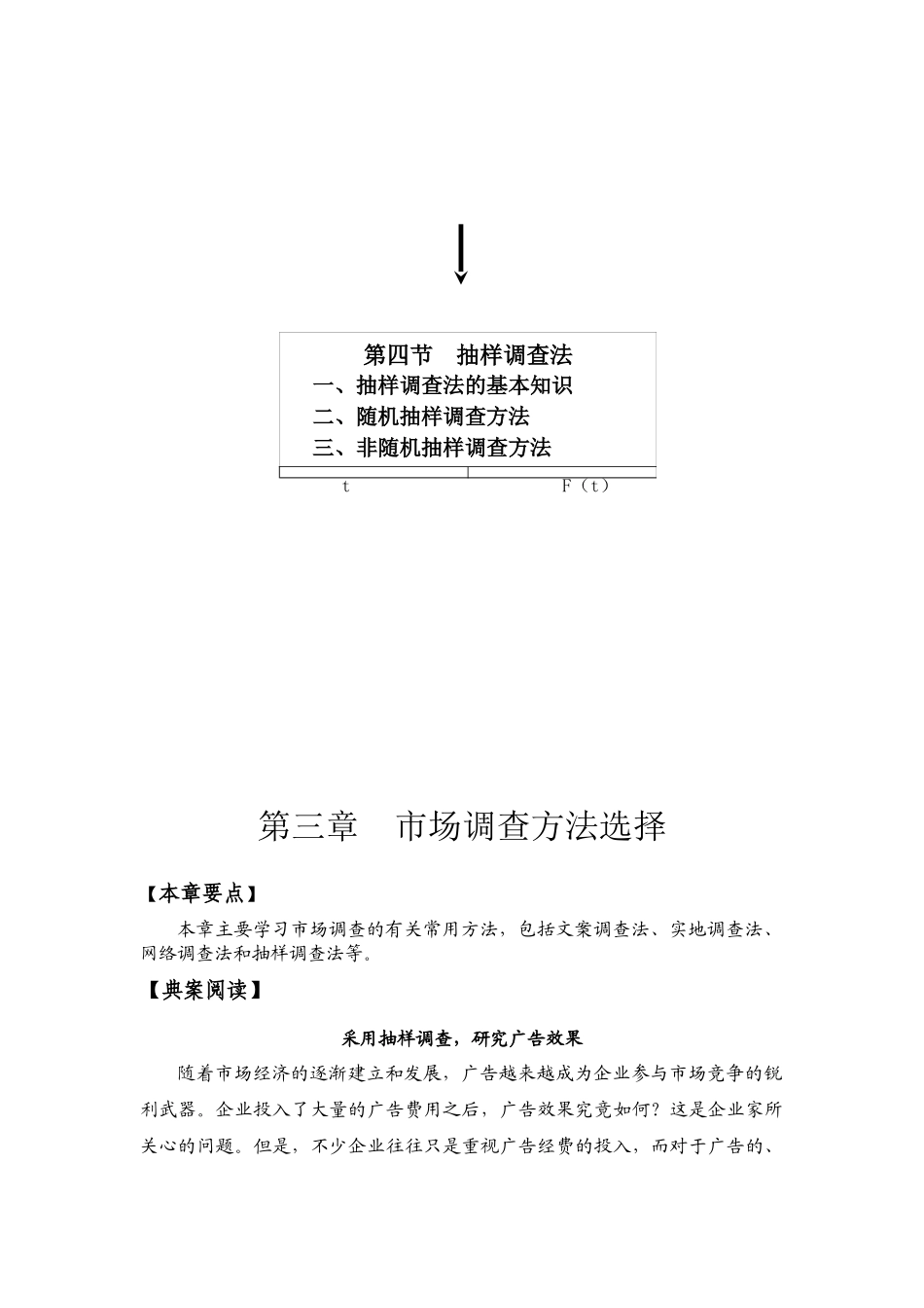 市场调查方法选择_第2页