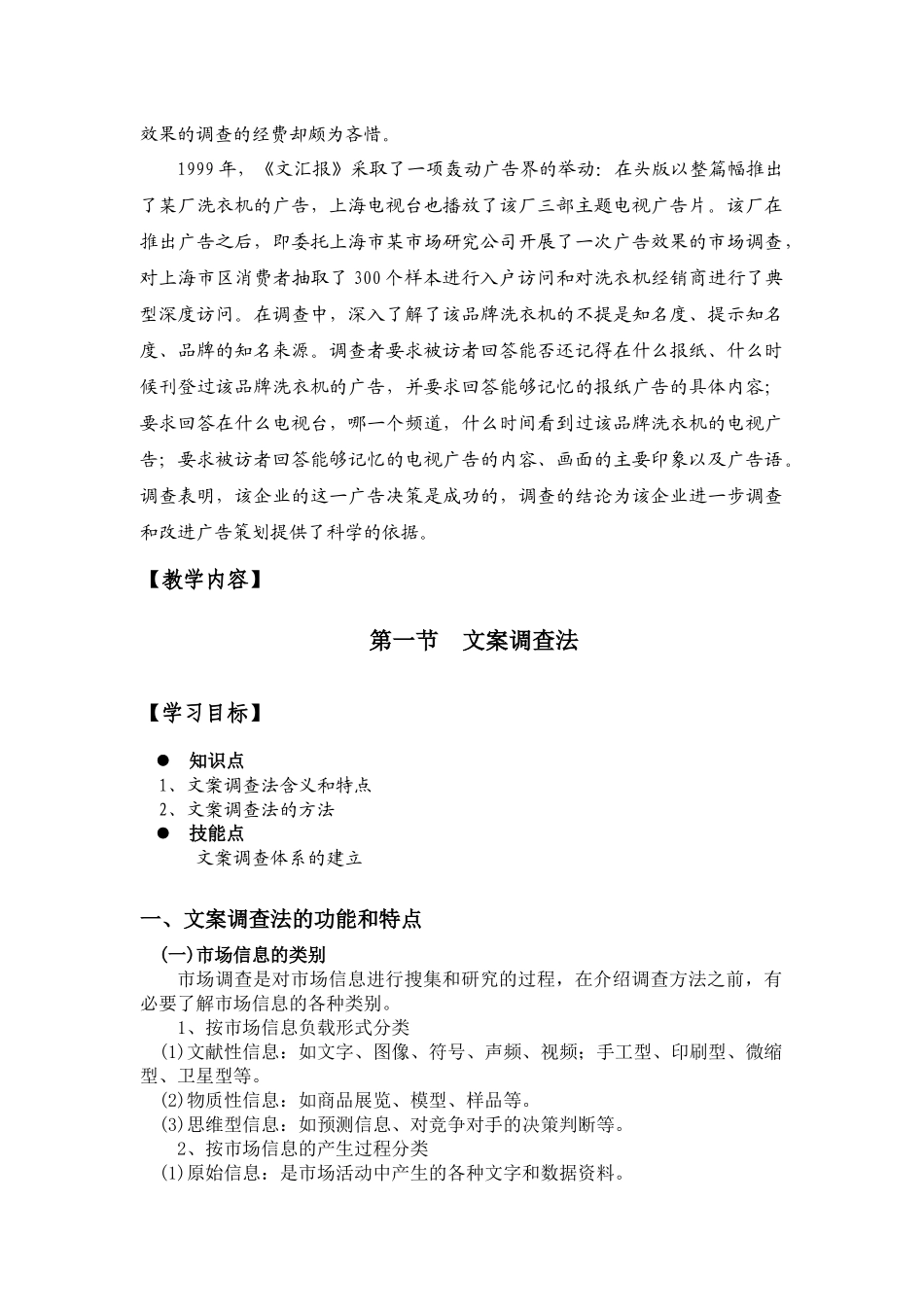 市场调查方法选择_第3页