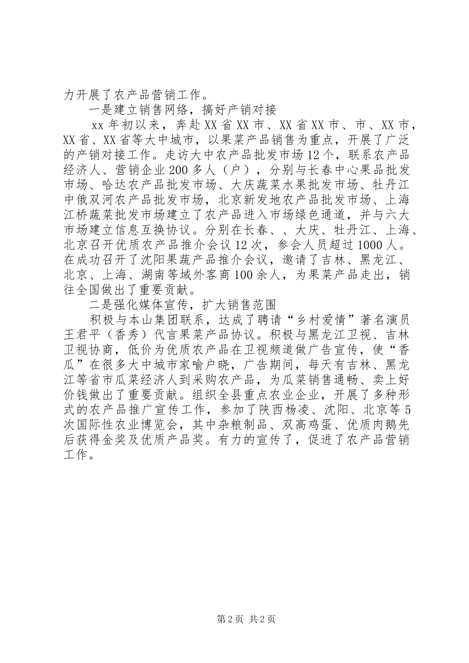 农经局局长工作汇报 _第2页