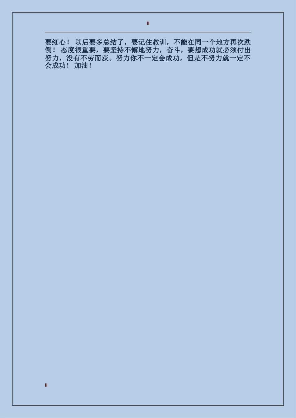 2024年学生月考总结范文_第2页