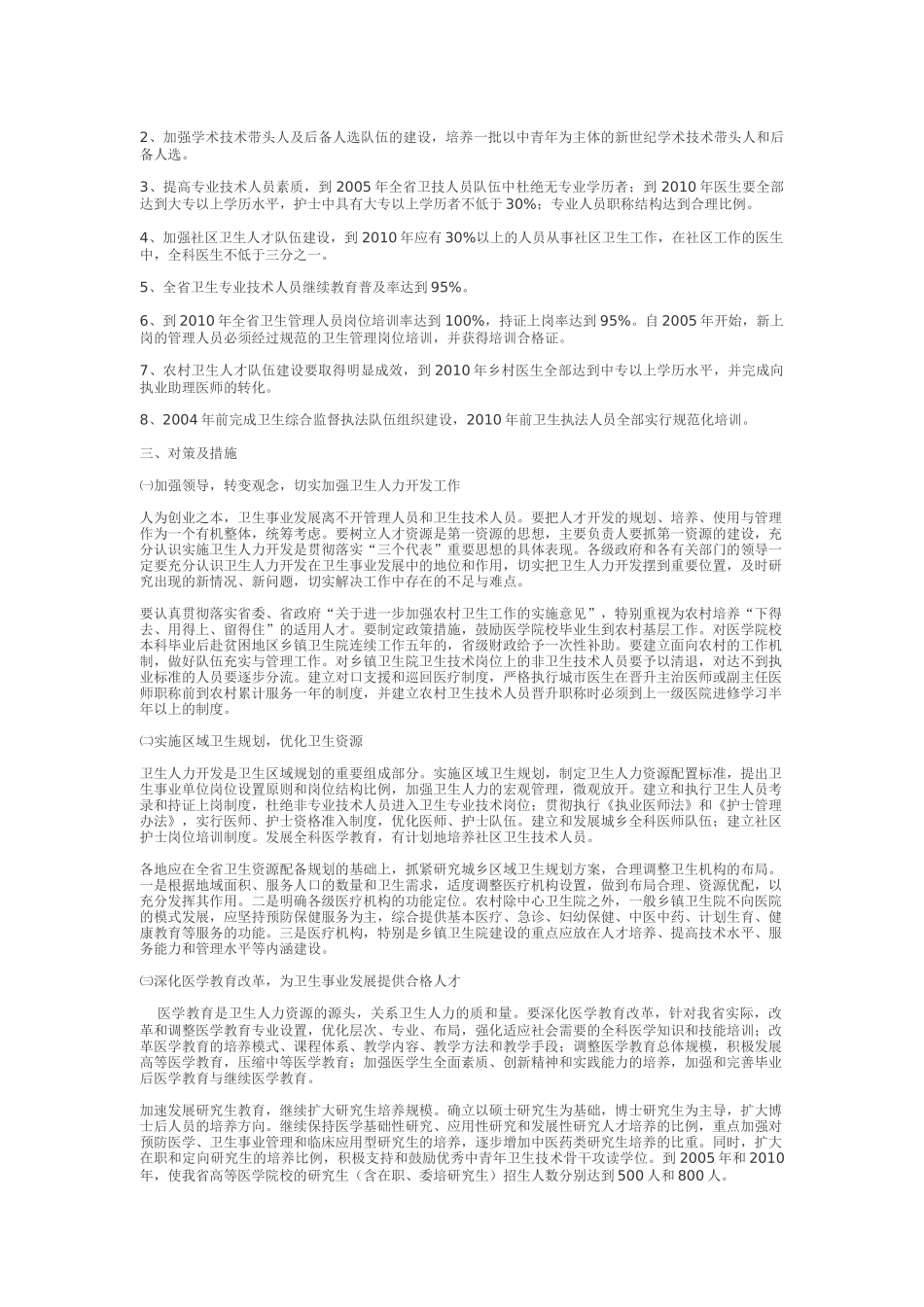 福建省卫生人力发展规划_第2页