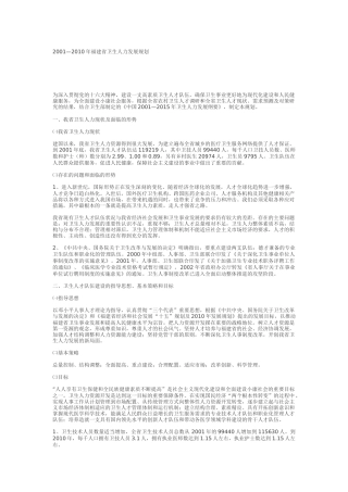 福建省卫生人力发展规划
