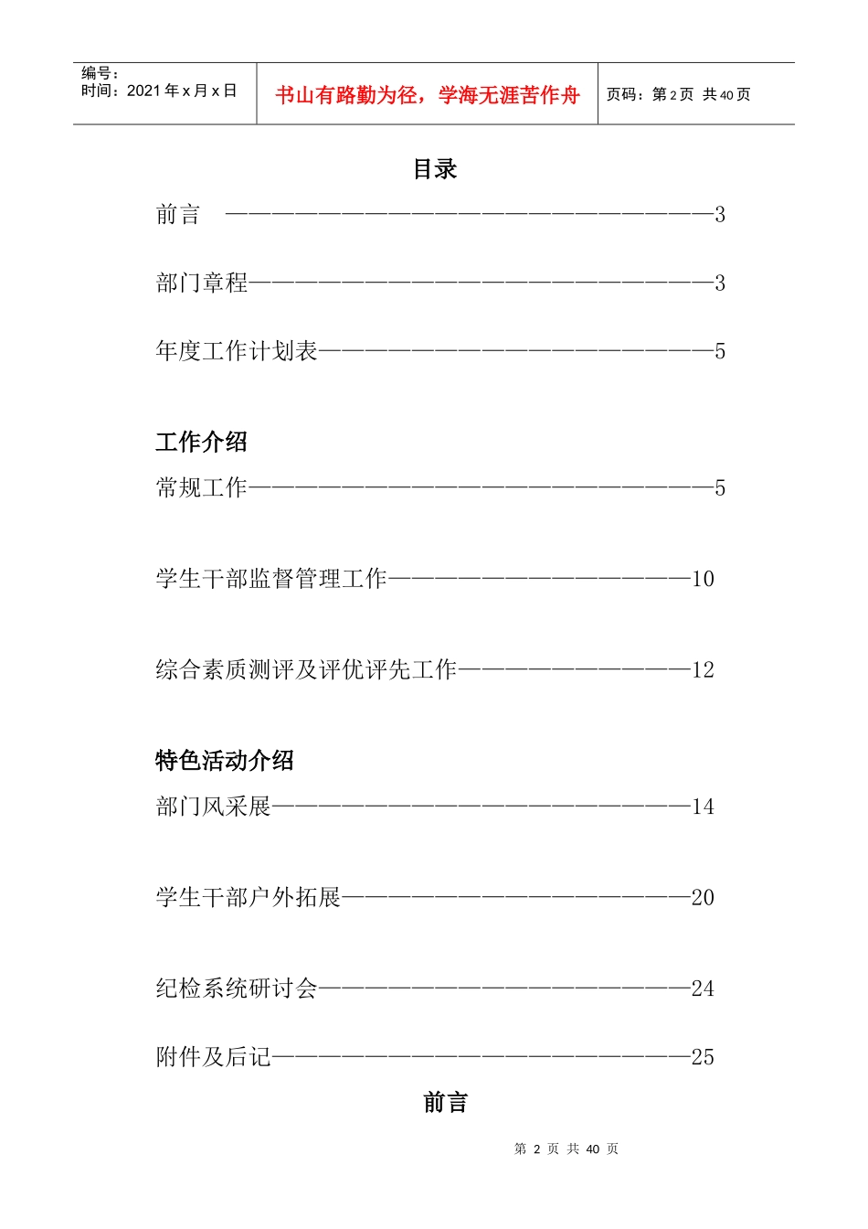 纪检部工作手册_第2页