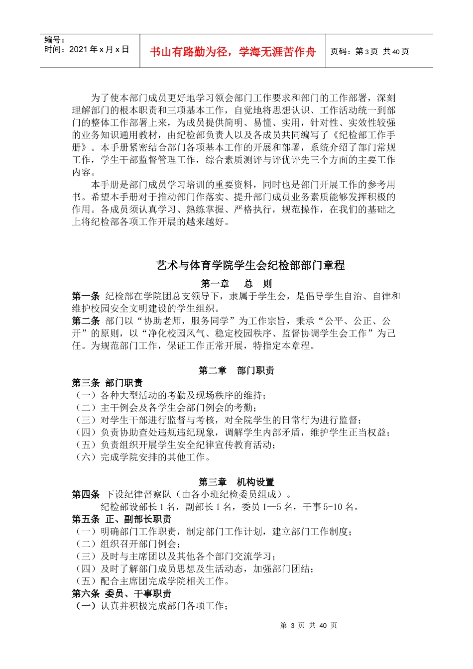 纪检部工作手册_第3页