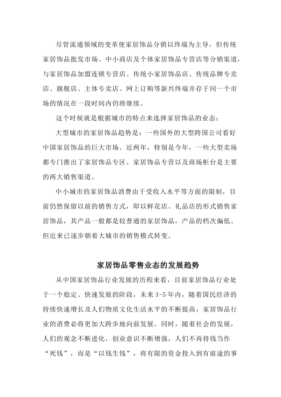 家居饰品市场分析报告_第2页