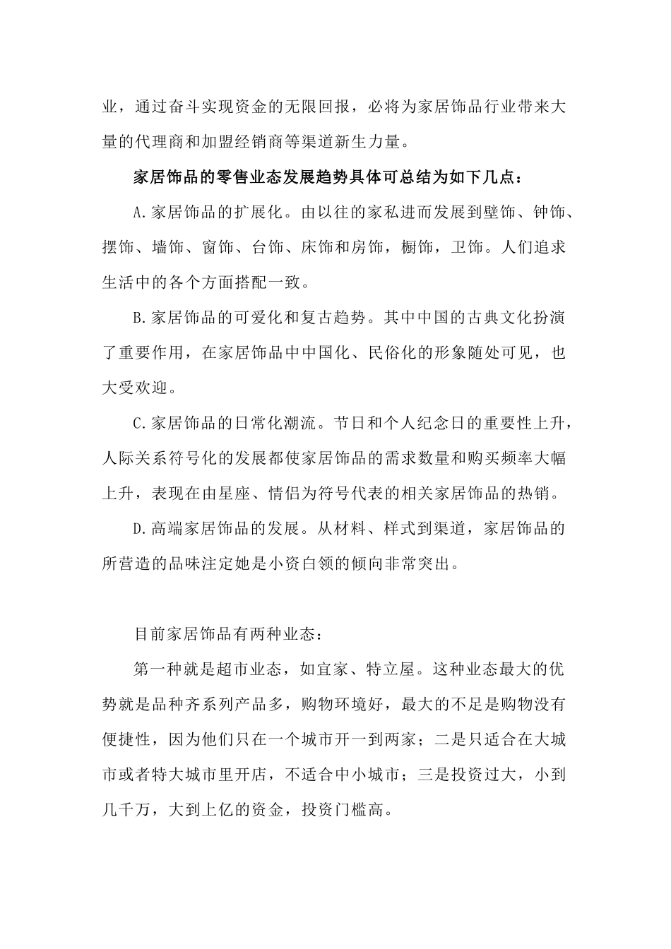 家居饰品市场分析报告_第3页