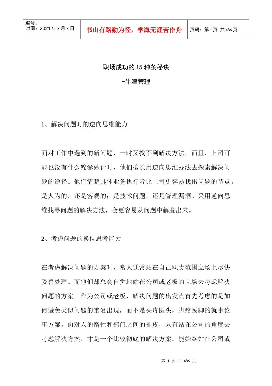 职场新人走向成功的15种条秘诀-牛津管理学（DOC 209页）_第1页