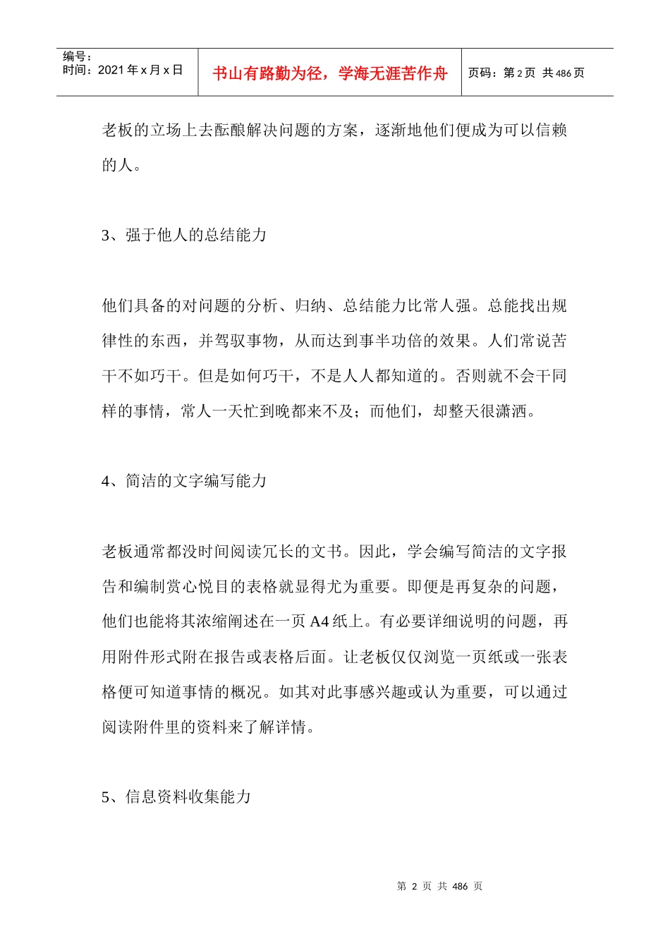 职场新人走向成功的15种条秘诀-牛津管理学（DOC 209页）_第2页