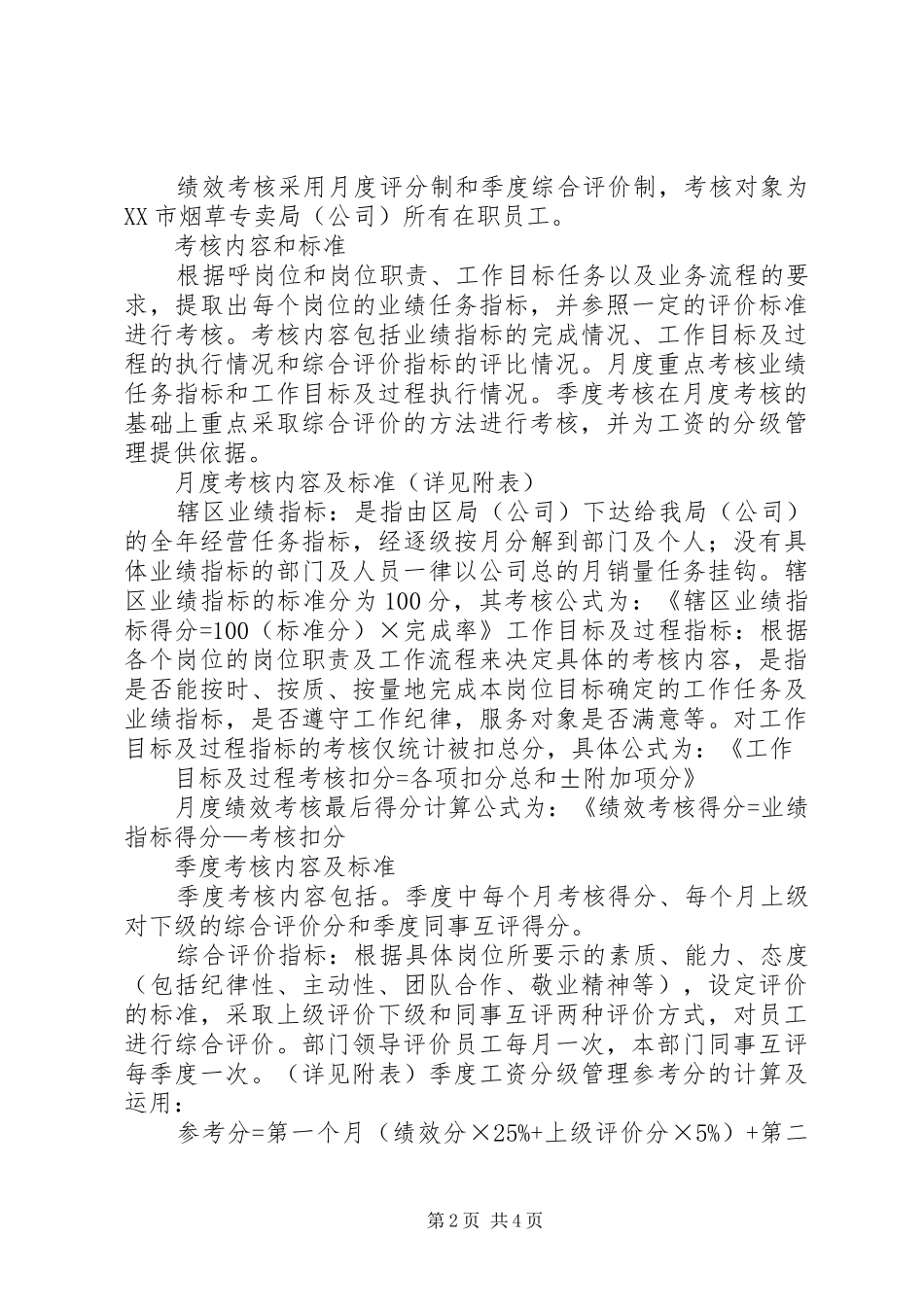 市烟草专卖局工作汇报 _第2页