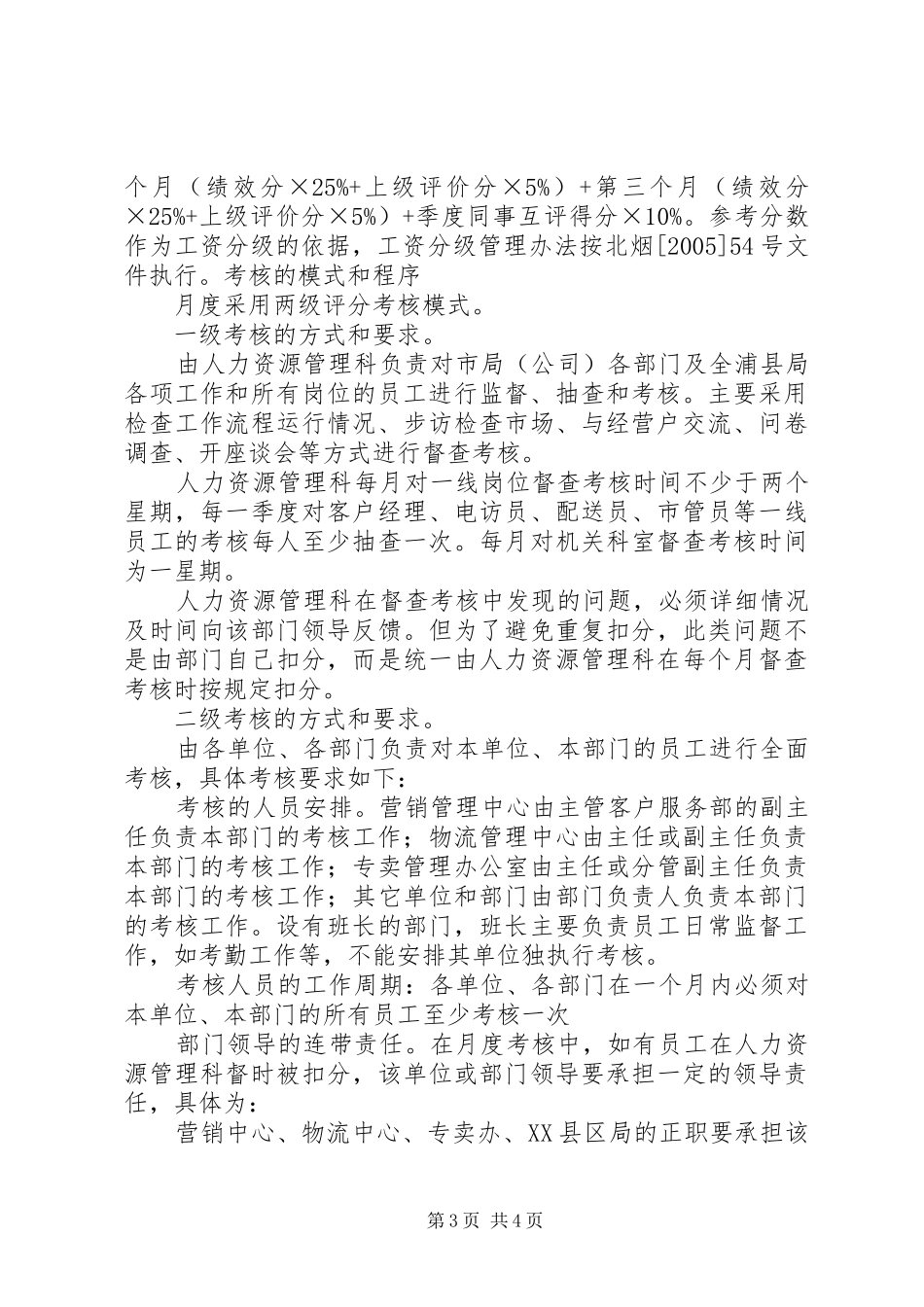 市烟草专卖局工作汇报 _第3页