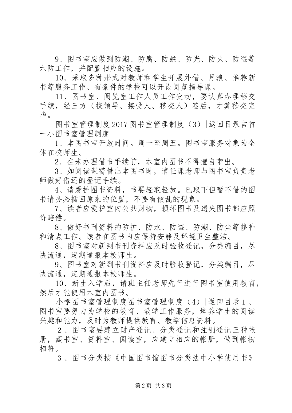 年图书室管理规章制度篇_第2页
