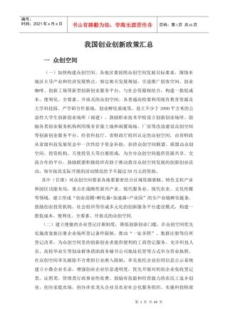 我国创业创新政策汇总