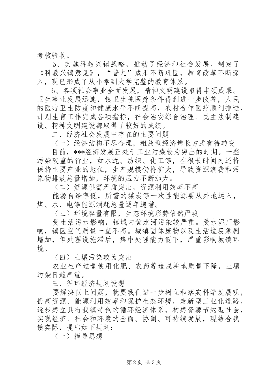 乡镇循环经济调研报告 _第2页