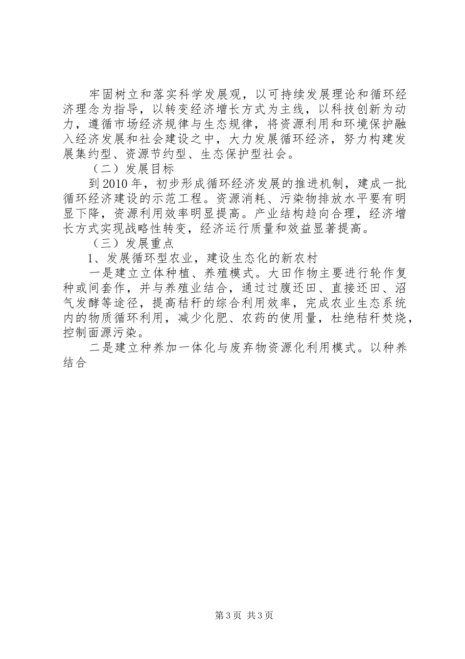 乡镇循环经济调研报告 _第3页