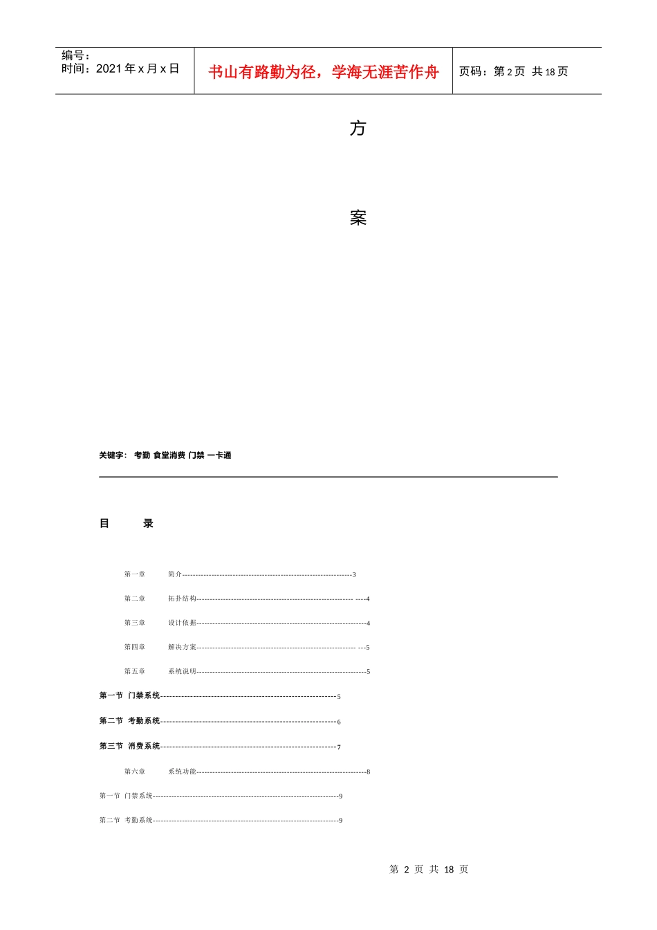 门禁考勤就餐一卡通介绍_第2页
