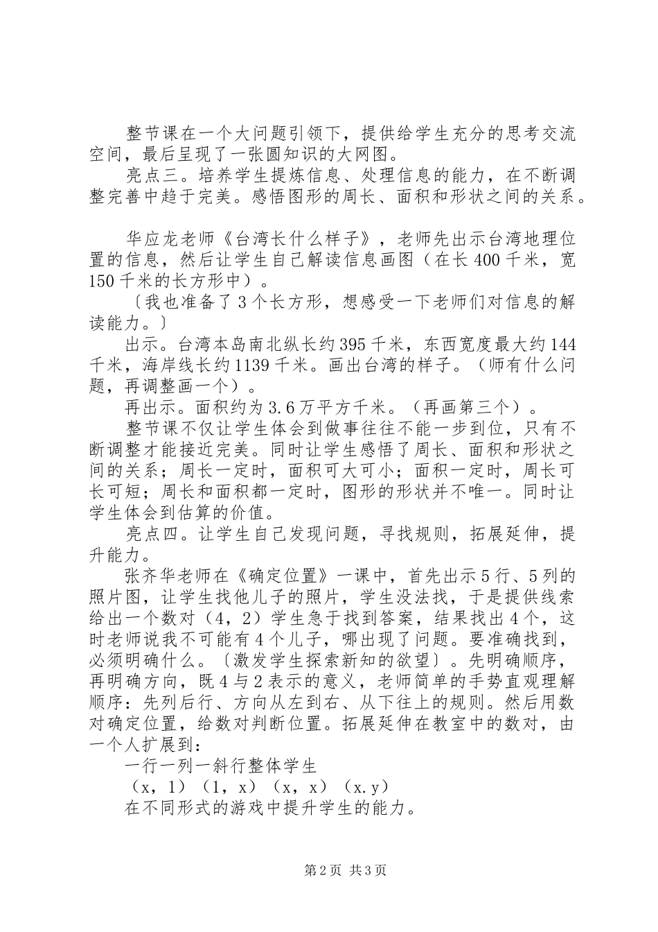 千课万人学习汇报 _第2页