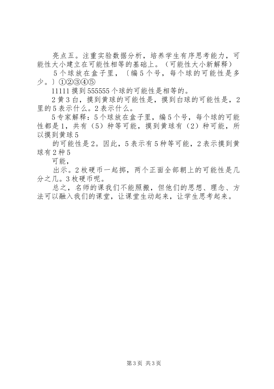 千课万人学习汇报 _第3页