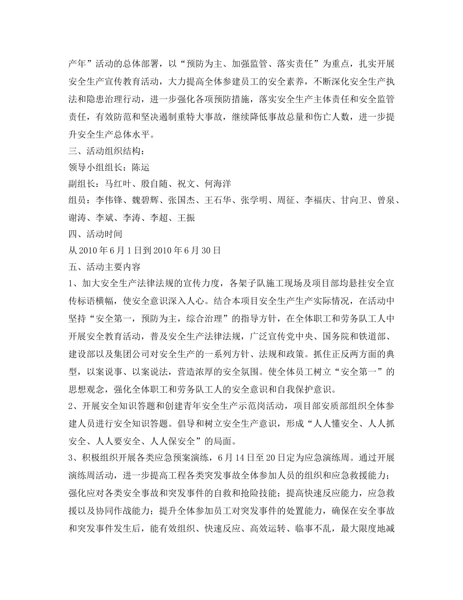 《安全管理文档》之2010年安全月活动方案 _第2页