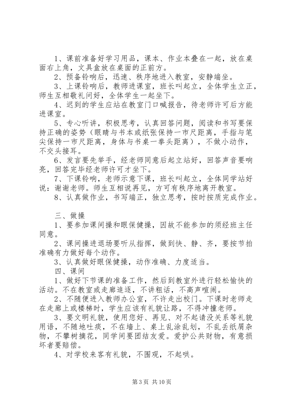 教职员工管理规章制度_第3页