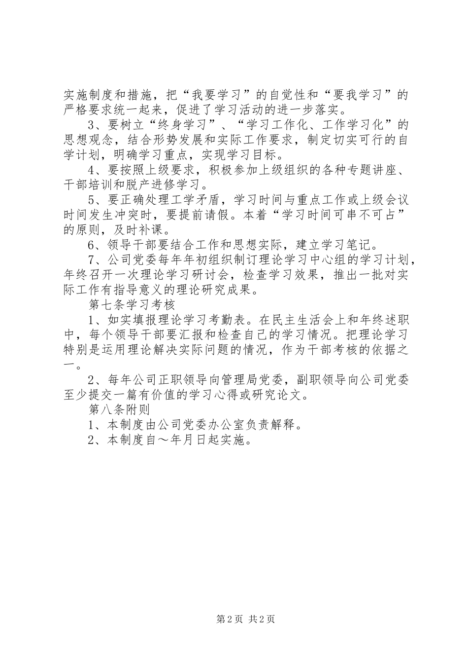 公司党委理论学习中心组学习规章制度细则_第2页