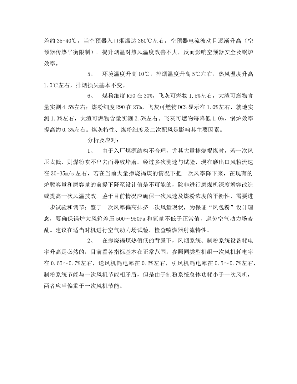 《安全管理》之一次风率对锅炉安全及指标影响 _第2页