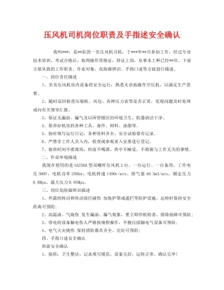 《安全管理》之压风机司机岗位职责及手指述安全确认 