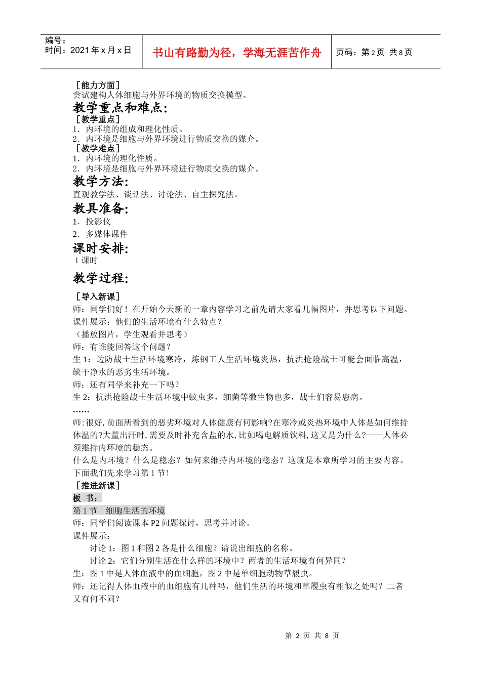 细胞生活的环境》课件和教案(新人教版必修3)教案_第2页