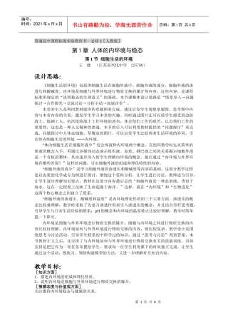 细胞生活的环境》课件和教案(新人教版必修3)教案