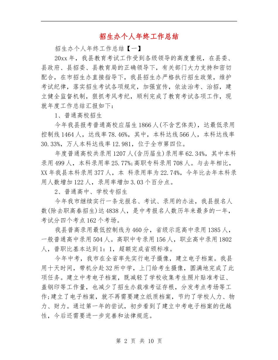 招生办个人年终工作总结_第2页