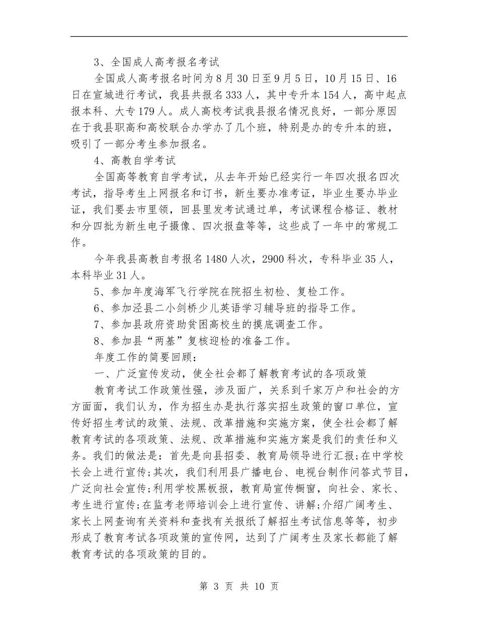 招生办个人年终工作总结_第3页