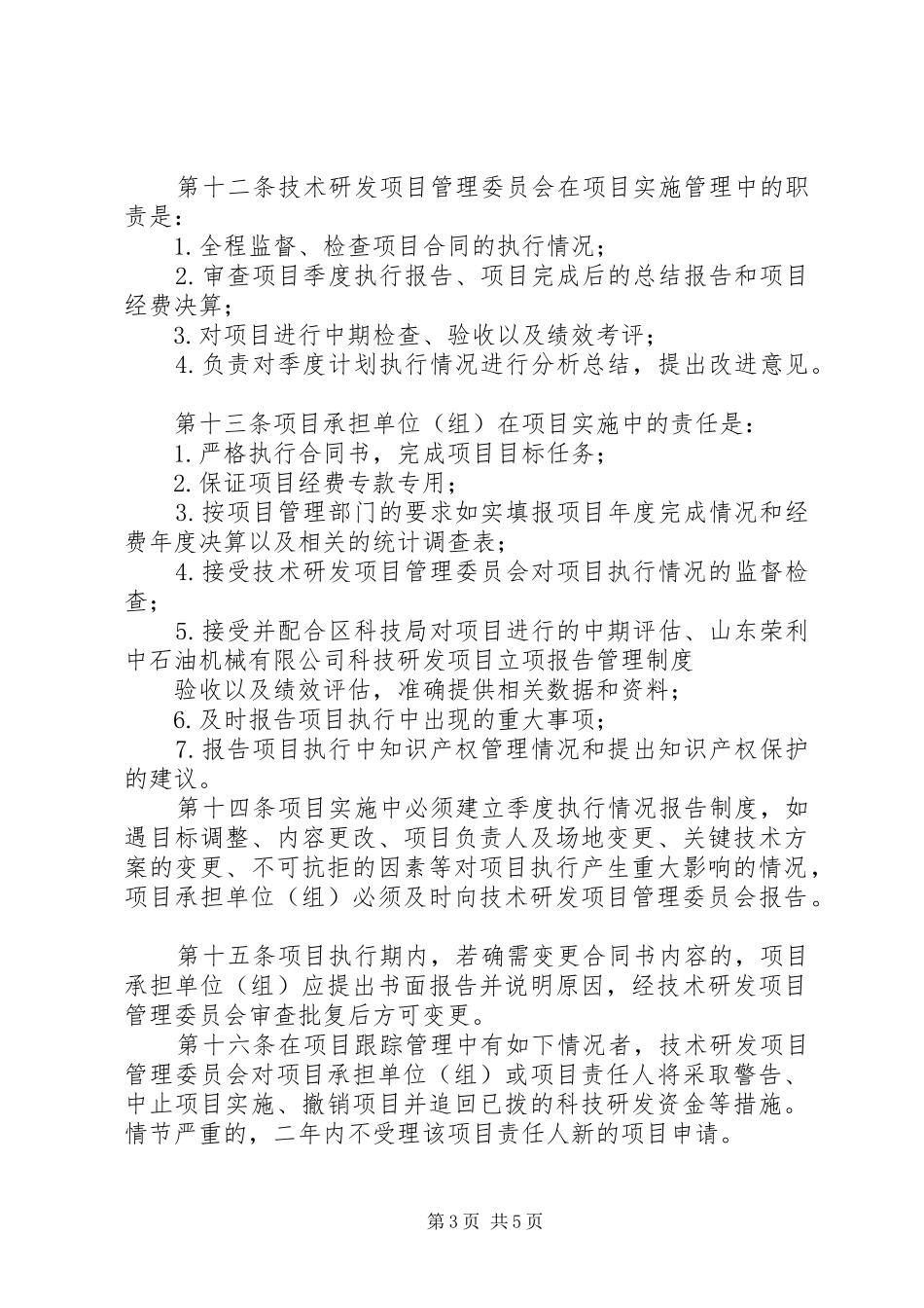 公司科研项目立项管理报告规章制度_第3页