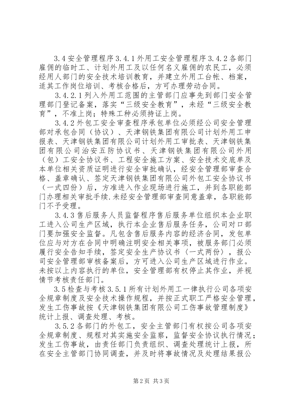 外用工安全管理规章制度_第2页