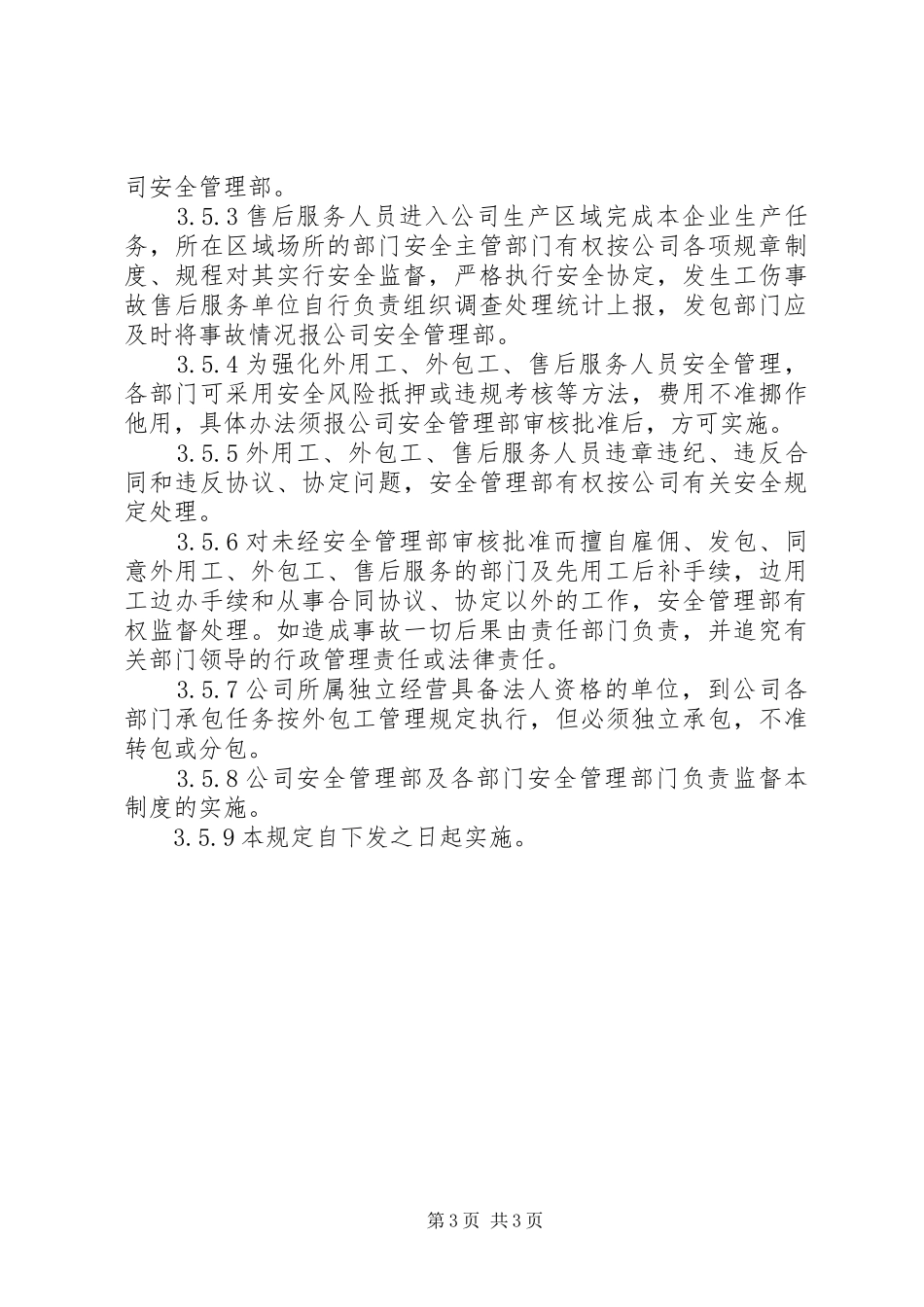 外用工安全管理规章制度_第3页