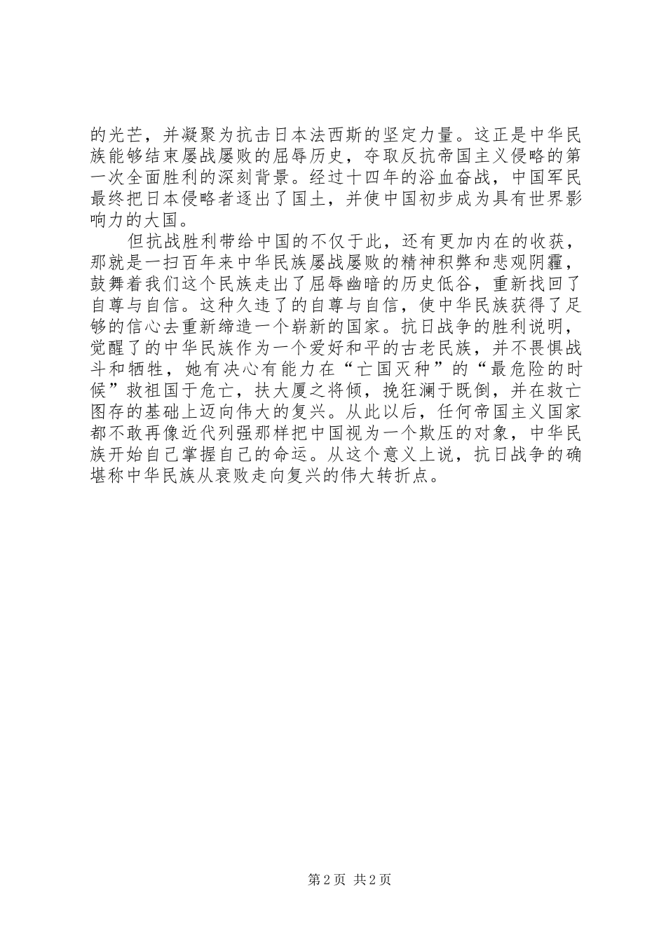 思想汇报,抗战胜利 _第2页